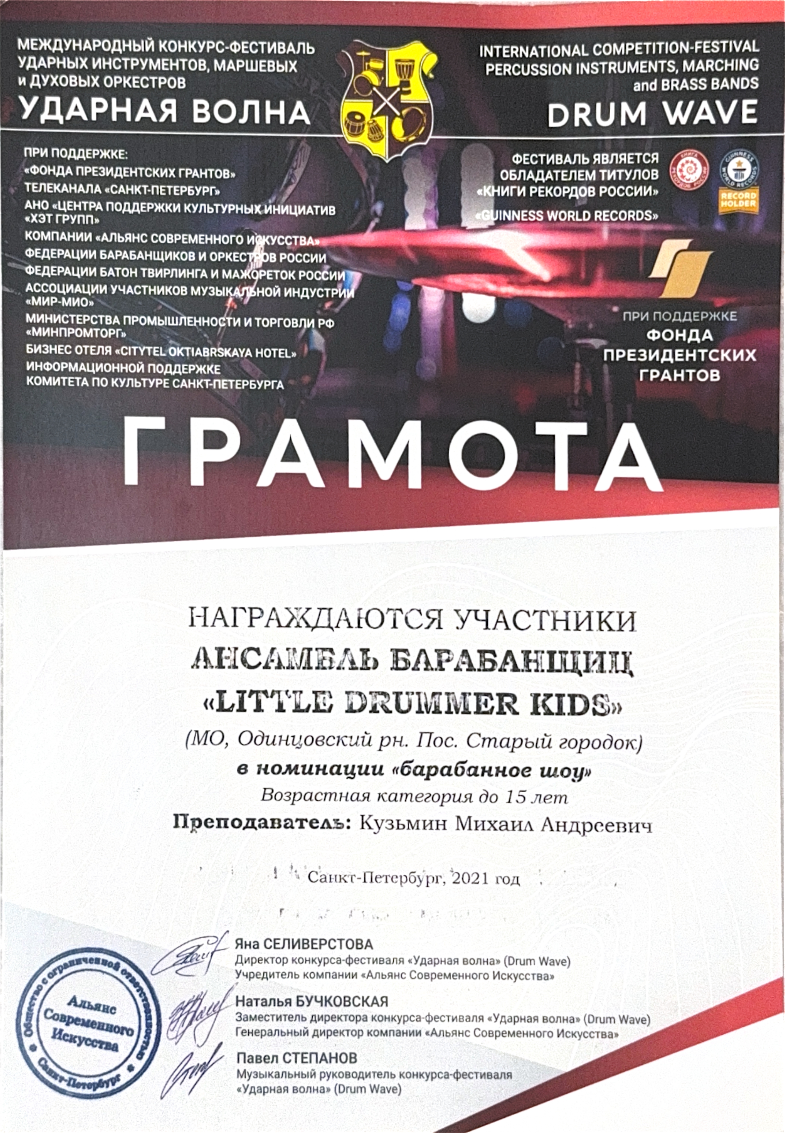 Грамота DW 2021