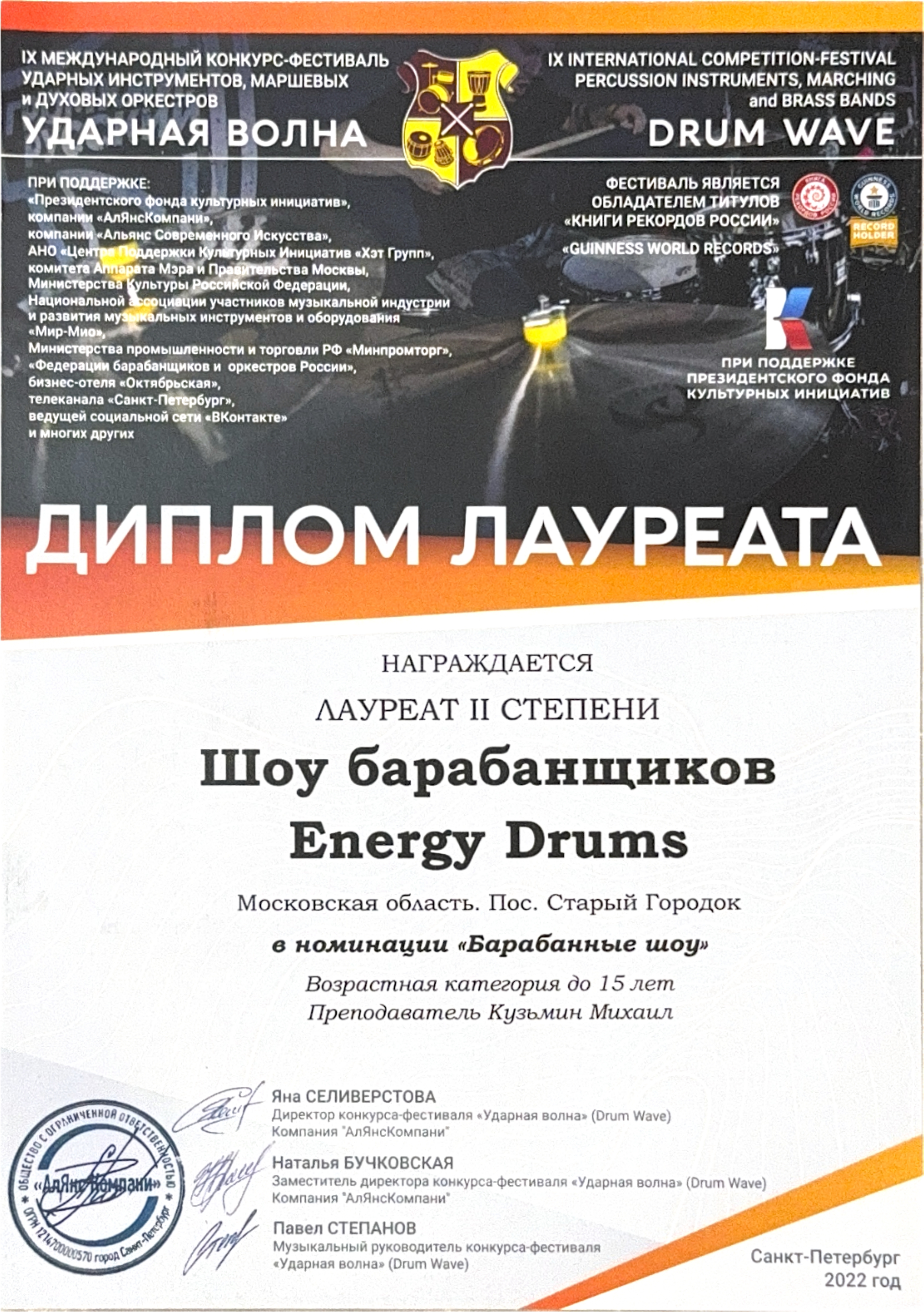 Грамота DW ED 2022
