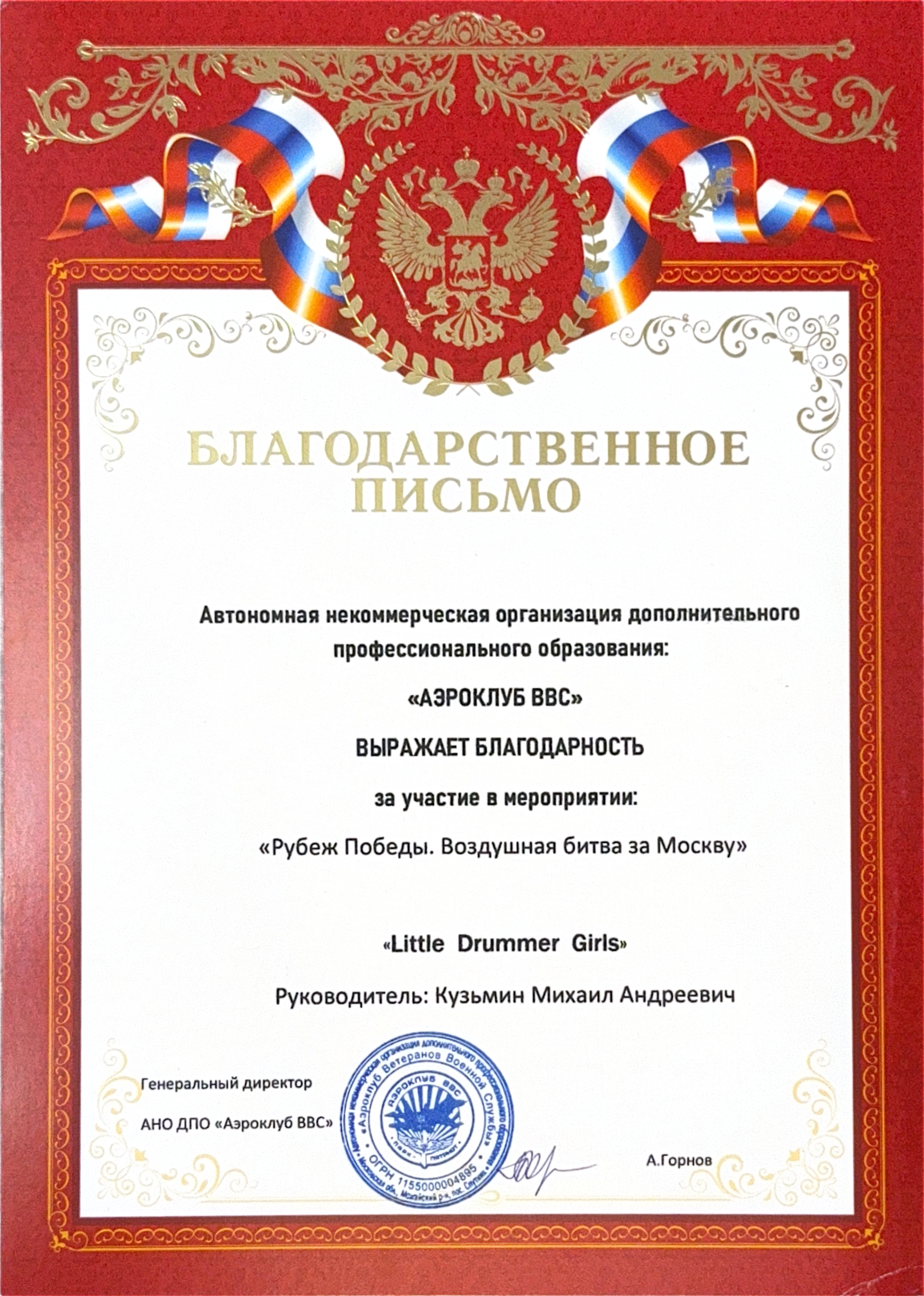 Грамота ВВС
