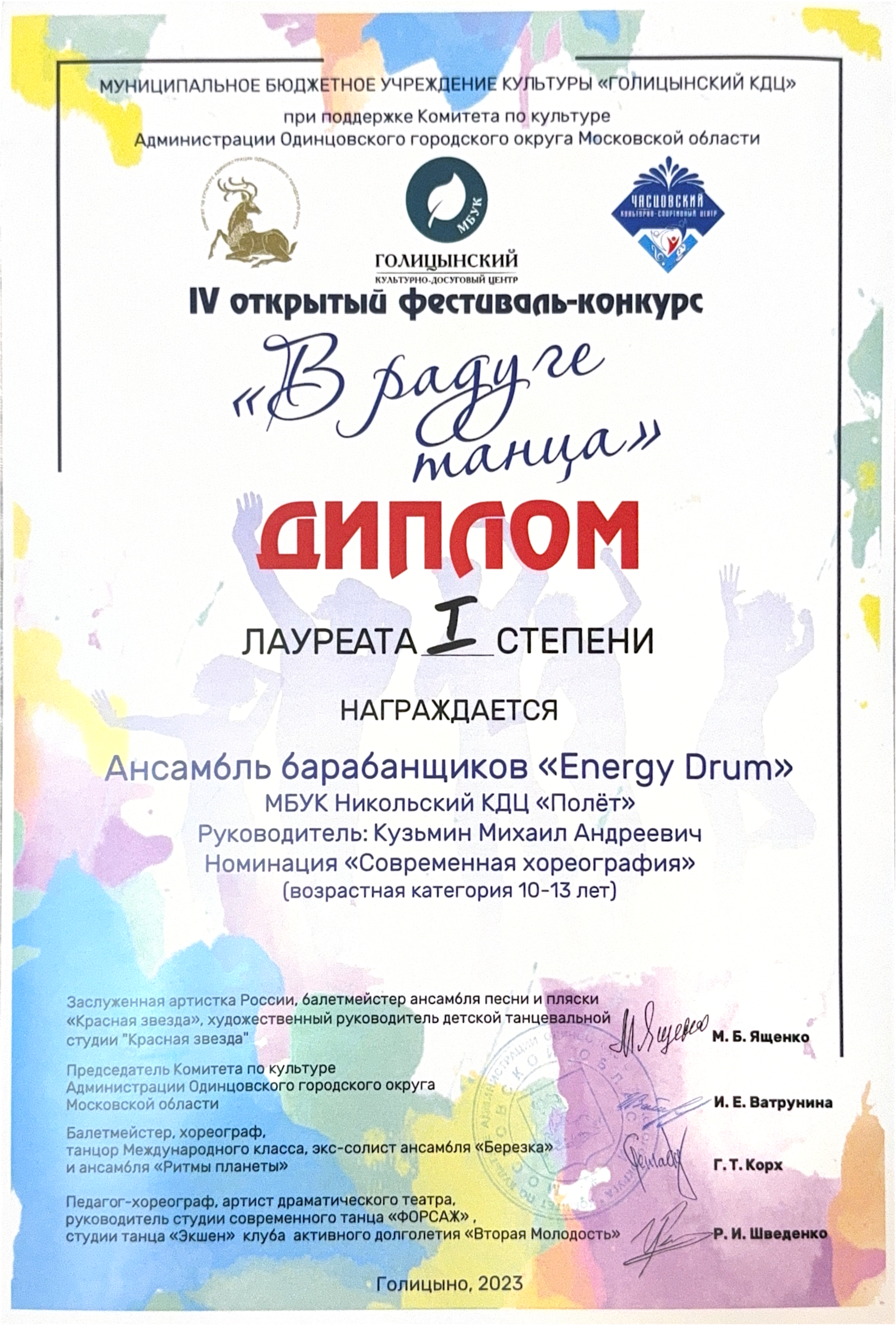Грамота Голицыно