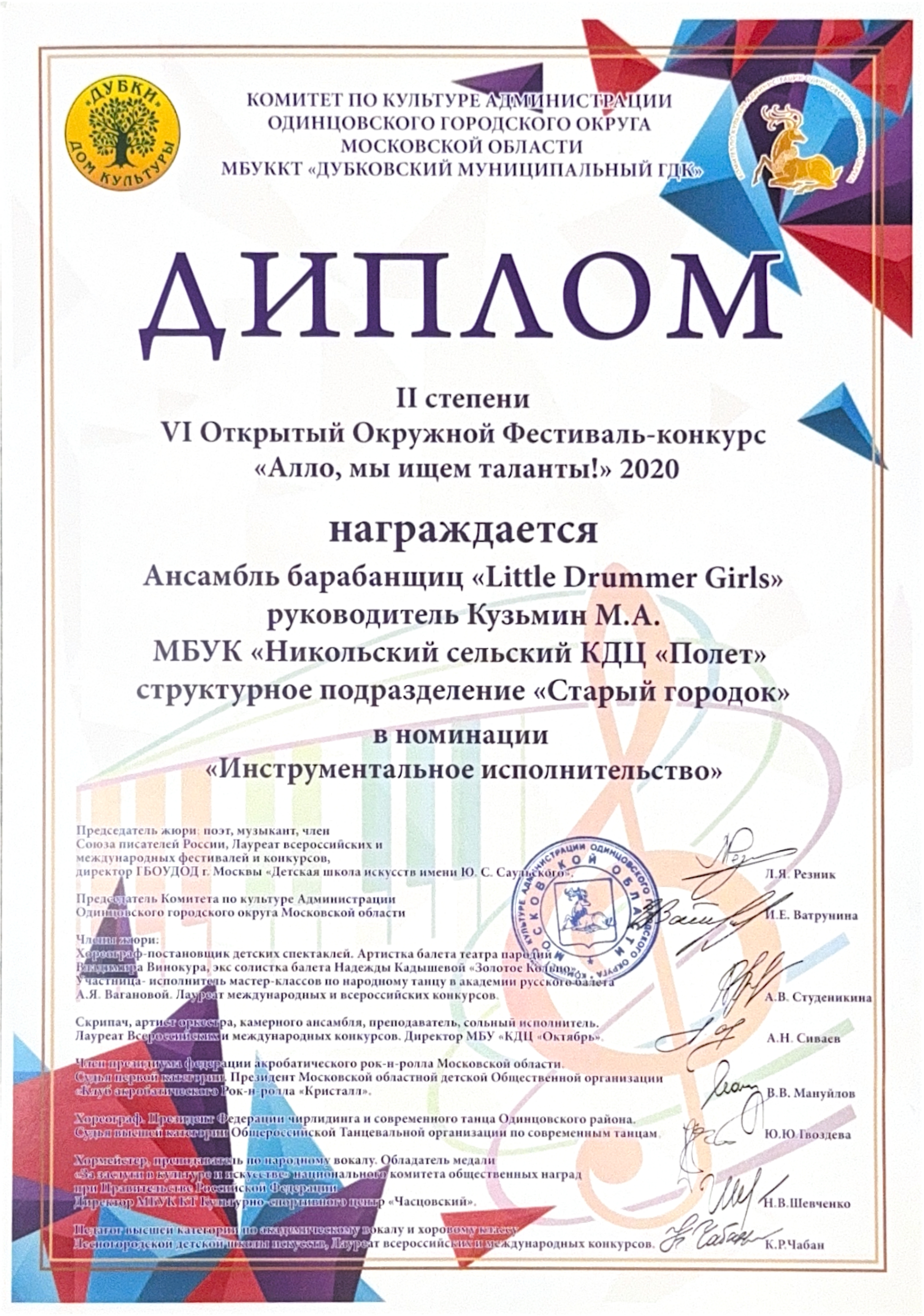 Грамота Дубки 2020