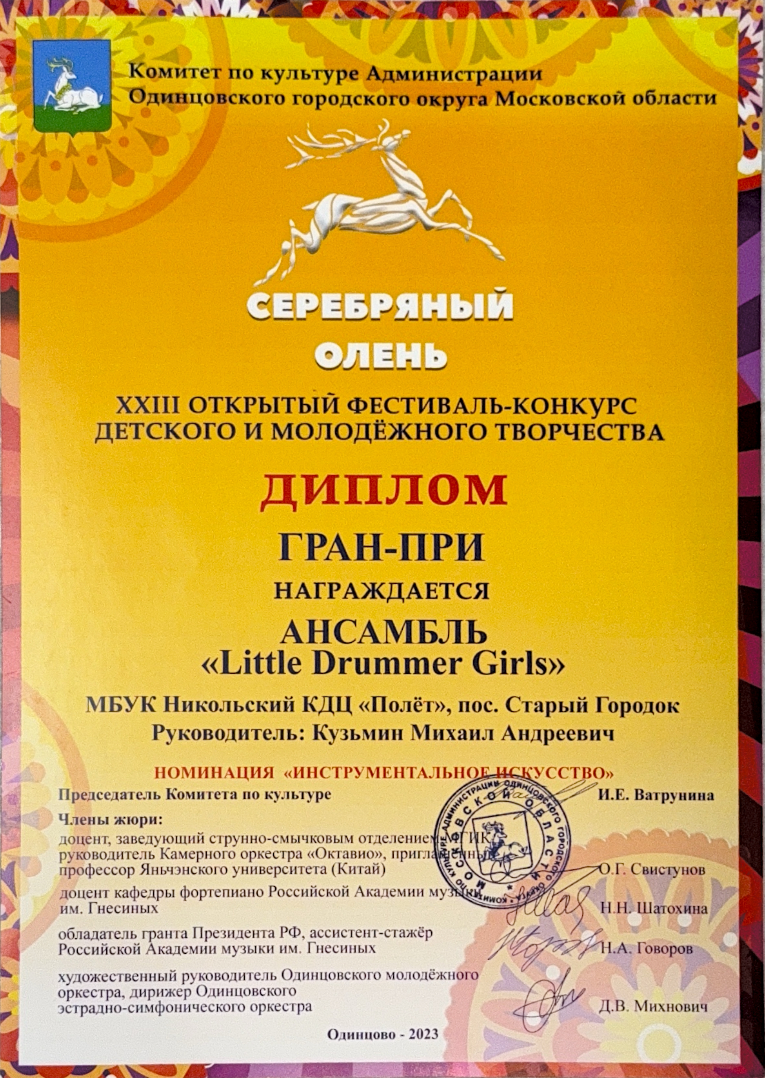 Грамота Олень 2023