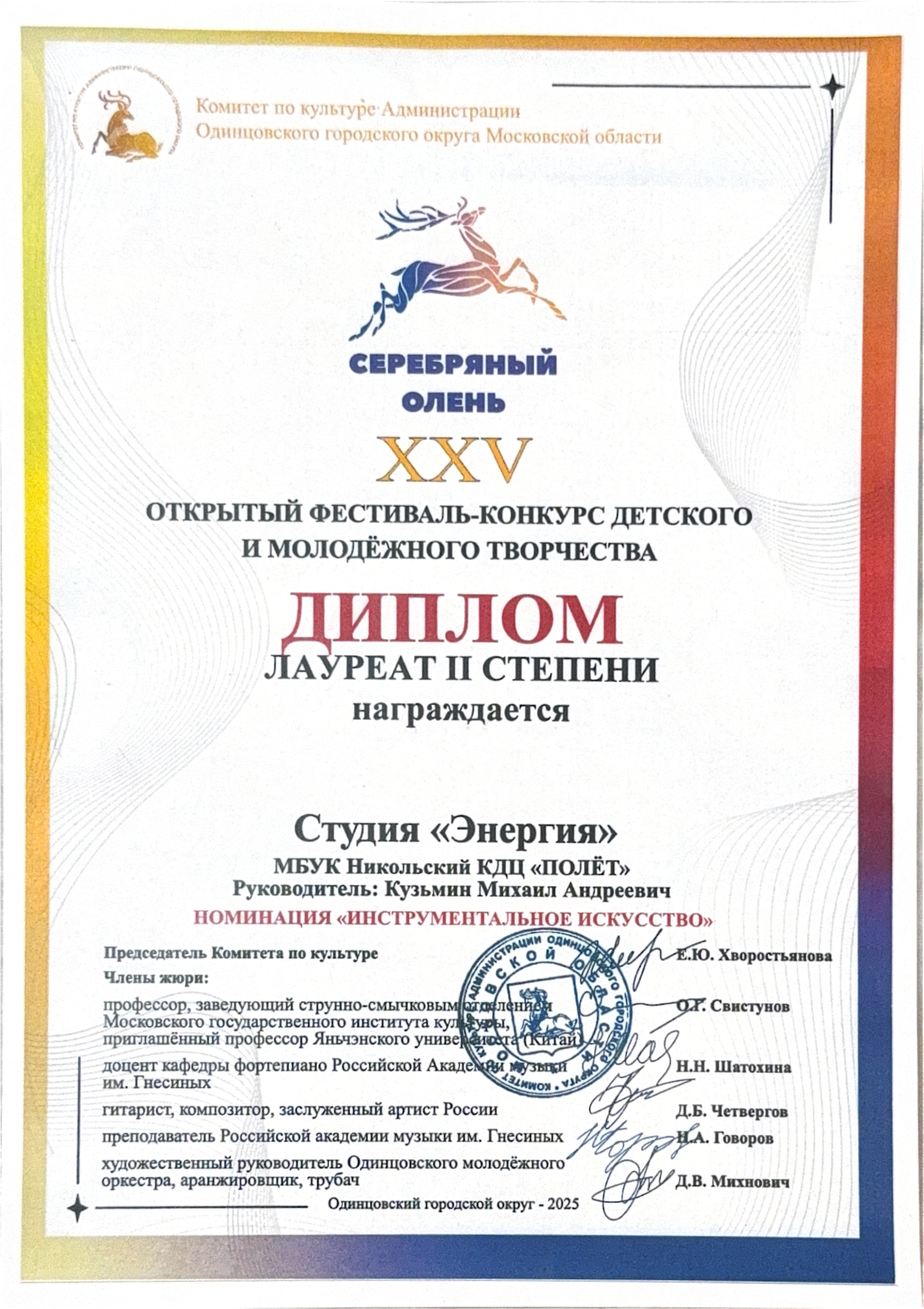 Грамота Олень 2025