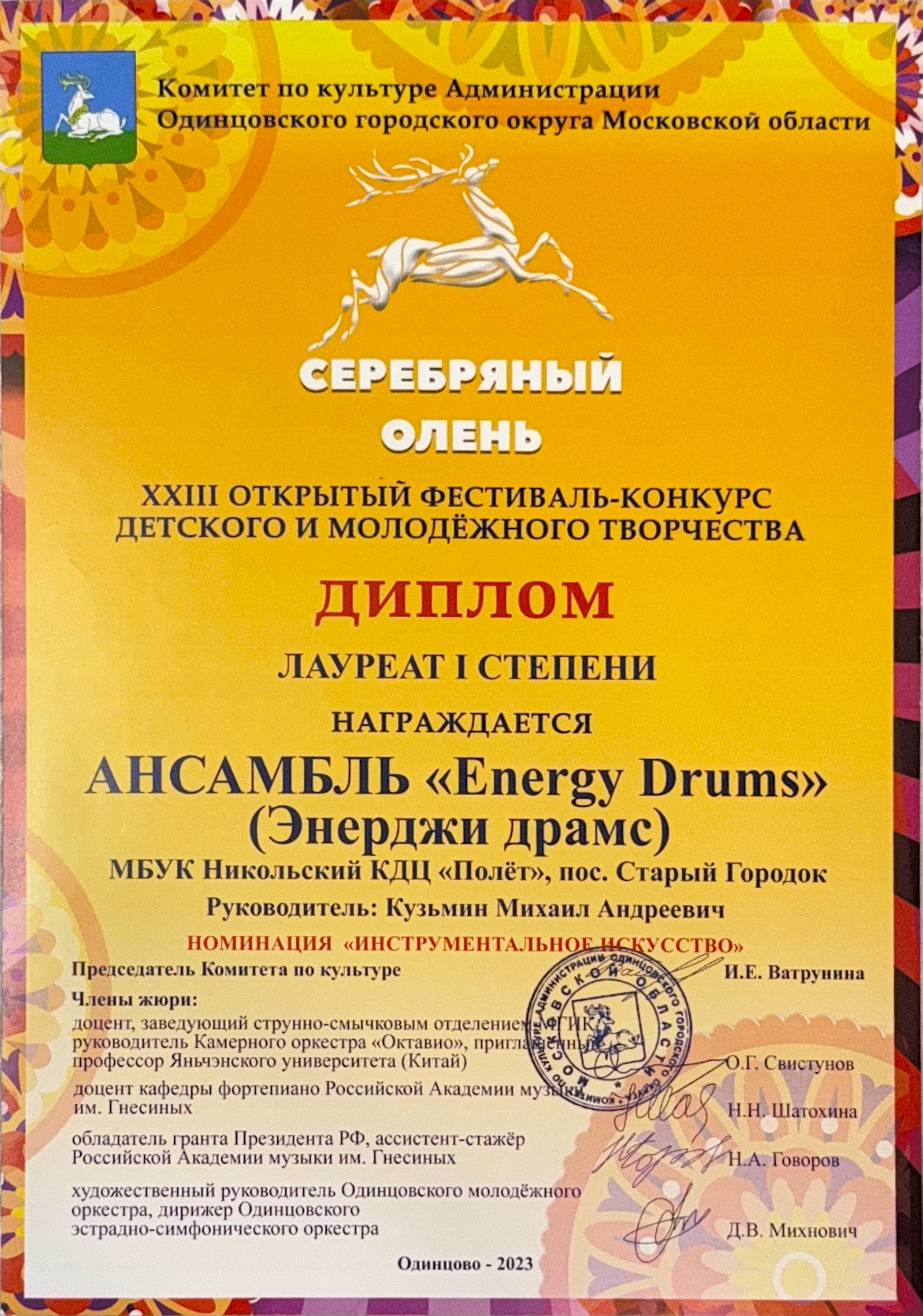 Грамота Олень ED 2023