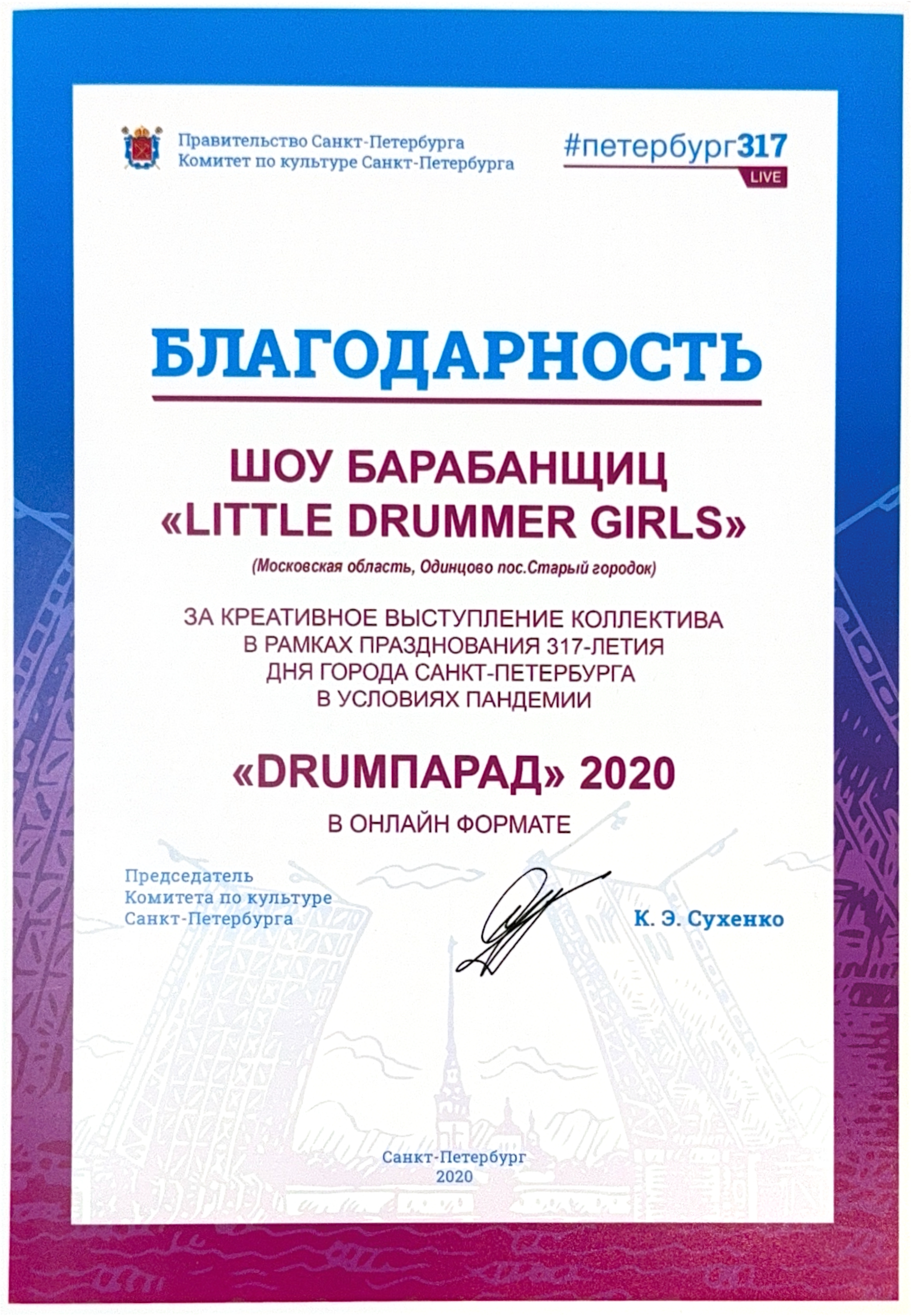 Грамота Петербург 317