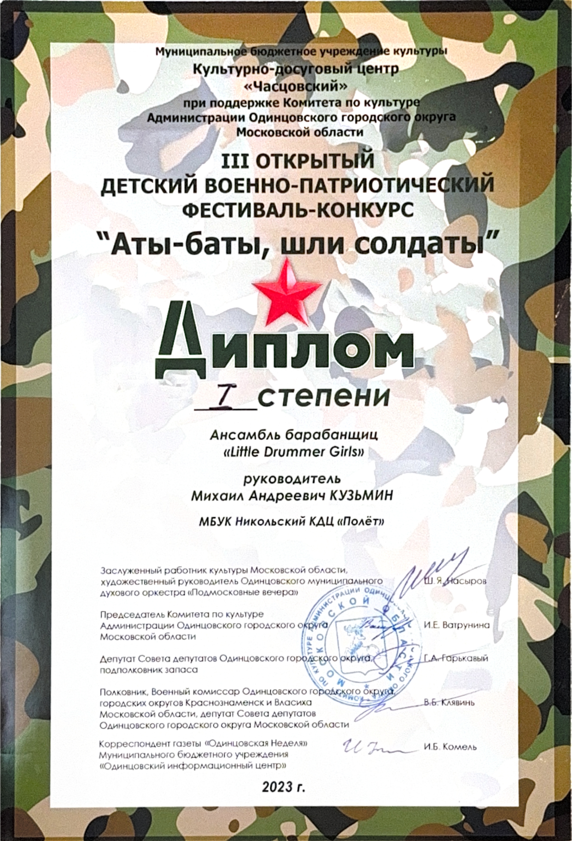 Грамота Часцы
